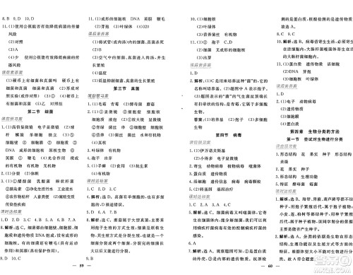 青海人民出版社2024年秋新坐标同步练习七年级生物上册人教版青海专版答案