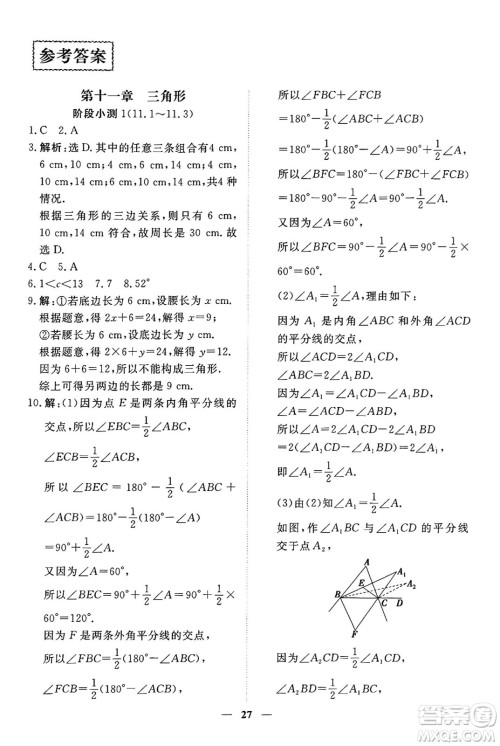 青海人民出版社2024年秋新坐标同步练习八年级数学上册人教版青海专版答案