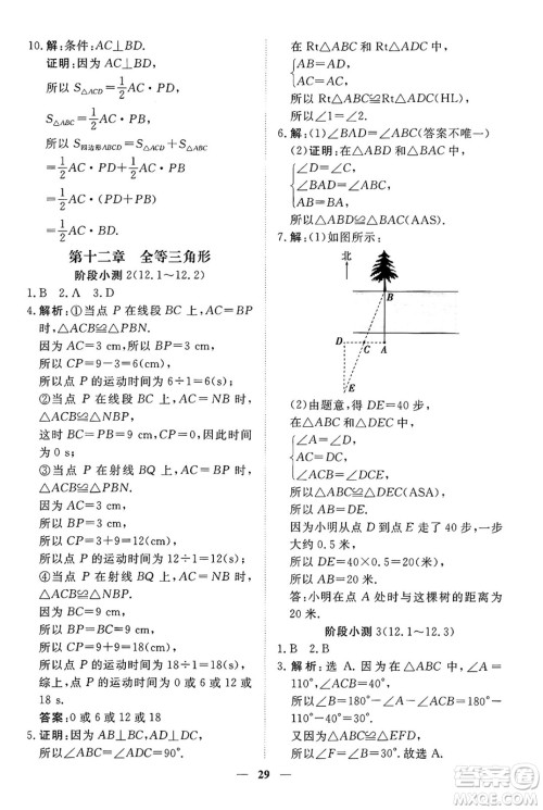 青海人民出版社2024年秋新坐标同步练习八年级数学上册人教版青海专版答案