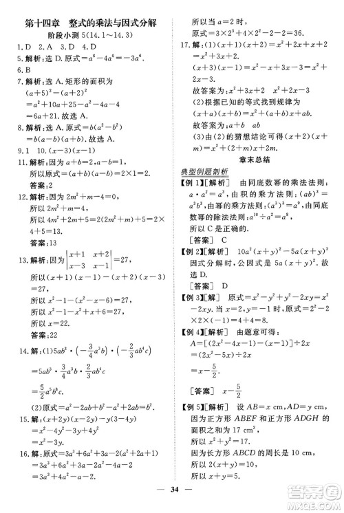 青海人民出版社2024年秋新坐标同步练习八年级数学上册人教版青海专版答案 青海人民出版社2024年秋新坐标同步练习八年级数学上册人教版青海专版答案