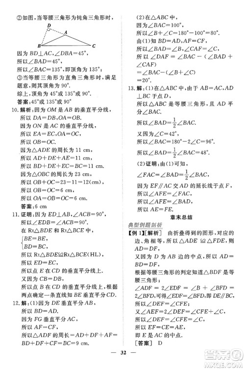 青海人民出版社2024年秋新坐标同步练习八年级数学上册人教版青海专版答案