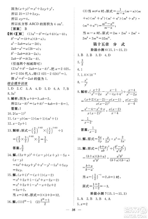 青海人民出版社2024年秋新坐标同步练习八年级数学上册人教版青海专版答案