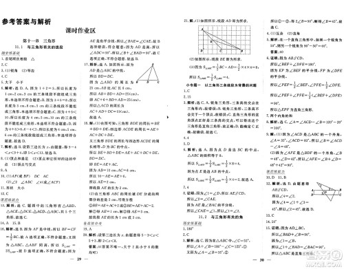 青海人民出版社2024年秋新坐标同步练习八年级数学上册人教版青海专版答案