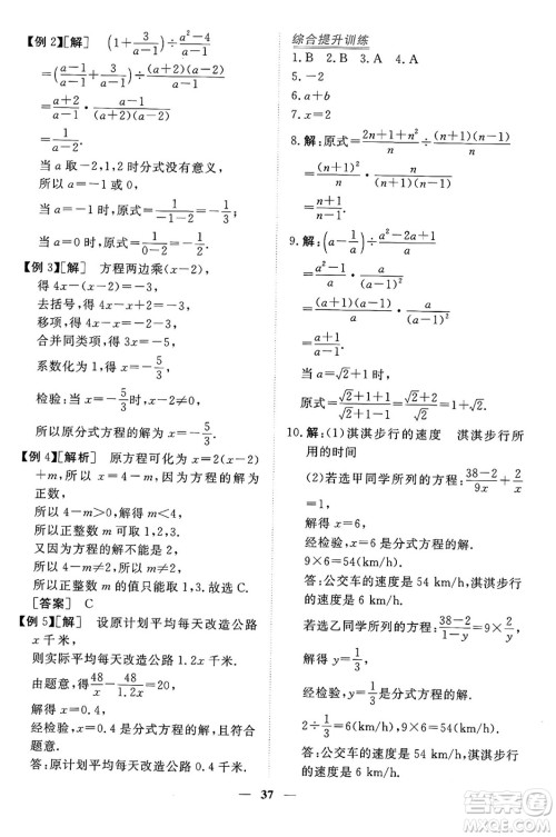 青海人民出版社2024年秋新坐标同步练习八年级数学上册人教版青海专版答案