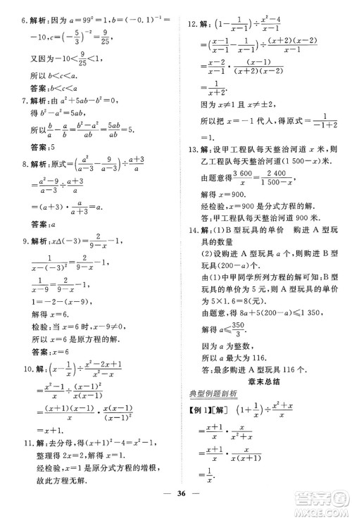 青海人民出版社2024年秋新坐标同步练习八年级数学上册人教版青海专版答案