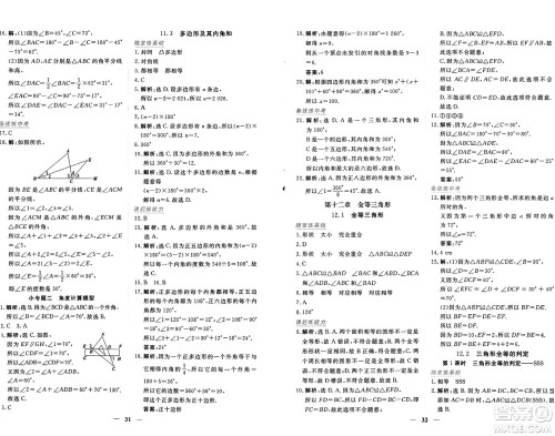 青海人民出版社2024年秋新坐标同步练习八年级数学上册人教版青海专版答案