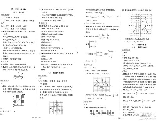 青海人民出版社2024年秋新坐标同步练习八年级数学上册人教版青海专版答案