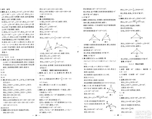 青海人民出版社2024年秋新坐标同步练习八年级数学上册人教版青海专版答案