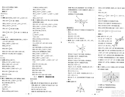 青海人民出版社2024年秋新坐标同步练习八年级数学上册人教版青海专版答案