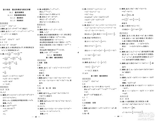 青海人民出版社2024年秋新坐标同步练习八年级数学上册人教版青海专版答案