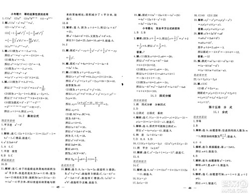 青海人民出版社2024年秋新坐标同步练习八年级数学上册人教版青海专版答案