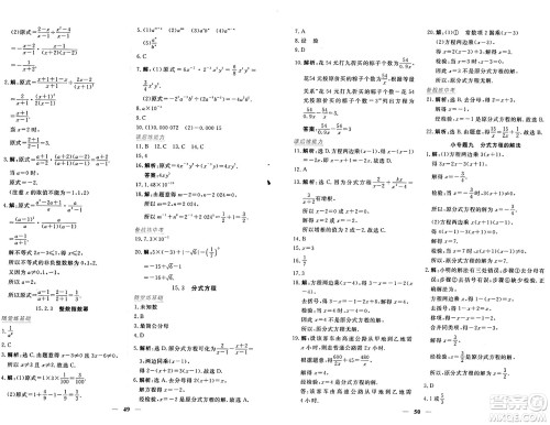 青海人民出版社2024年秋新坐标同步练习八年级数学上册人教版青海专版答案