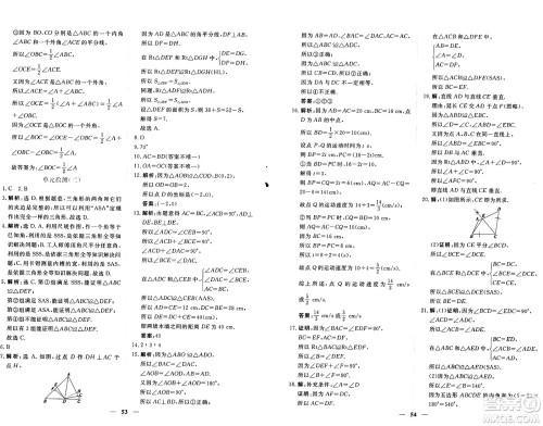 青海人民出版社2024年秋新坐标同步练习八年级数学上册人教版青海专版答案 青海人民出版社2024年秋新坐标同步练习八年级数学上册人教版青海专版答案