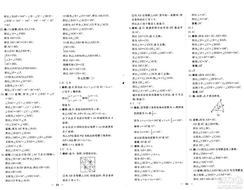 青海人民出版社2024年秋新坐标同步练习八年级数学上册人教版青海专版答案