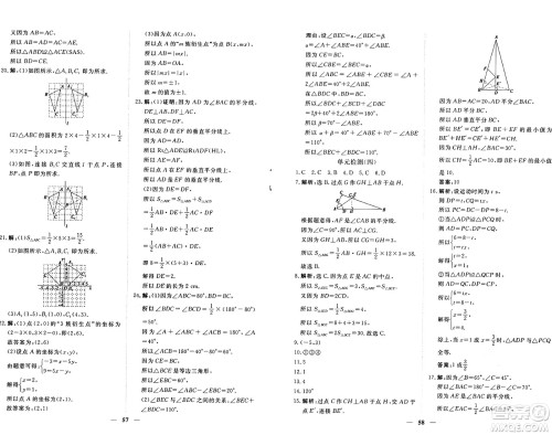 青海人民出版社2024年秋新坐标同步练习八年级数学上册人教版青海专版答案