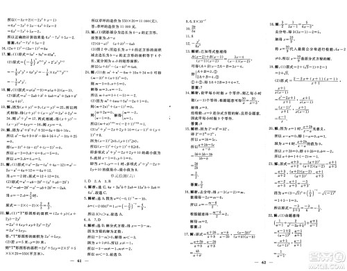 青海人民出版社2024年秋新坐标同步练习八年级数学上册人教版青海专版答案