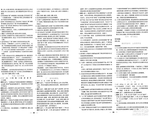 青海人民出版社2024年秋新坐标同步练习八年级语文上册人教版青海专版答案