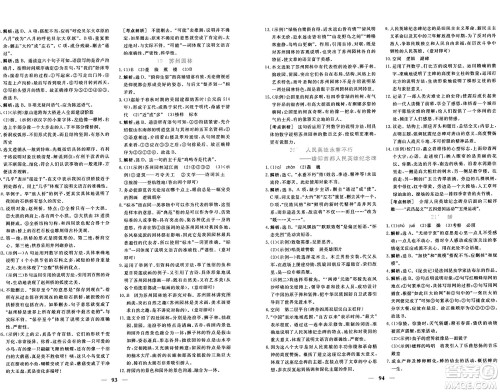 青海人民出版社2024年秋新坐标同步练习八年级语文上册人教版青海专版答案