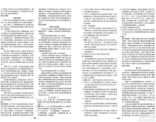 青海人民出版社2024年秋新坐标同步练习八年级语文上册人教版青海专版答案