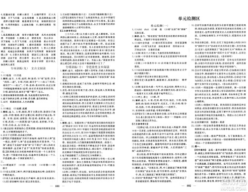 青海人民出版社2024年秋新坐标同步练习八年级语文上册人教版青海专版答案