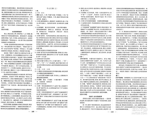 青海人民出版社2024年秋新坐标同步练习八年级语文上册人教版青海专版答案