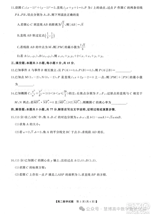 湖湘名校联合体2024年高二10月月考数学试题答案 湖湘名校联合体2024年高二10月月考数学试题答案