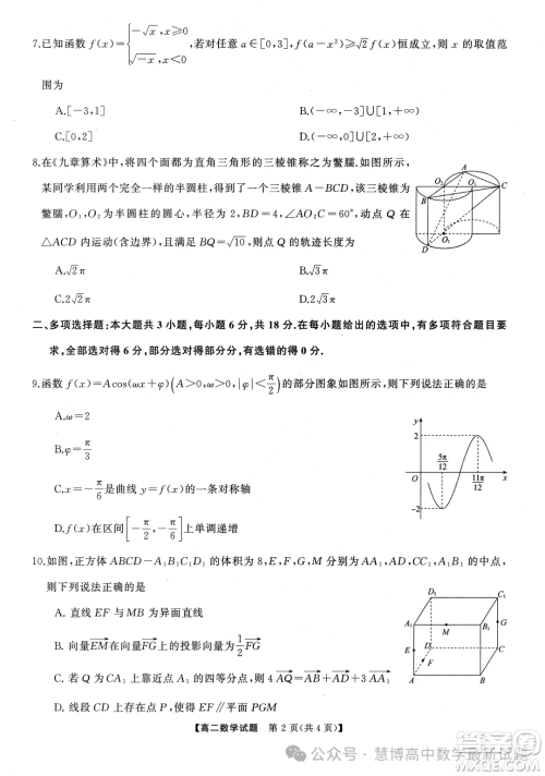 湖湘名校联合体2024年高二10月月考数学试题答案