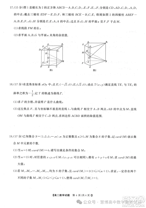 湖湘名校联合体2024年高二10月月考数学试题答案