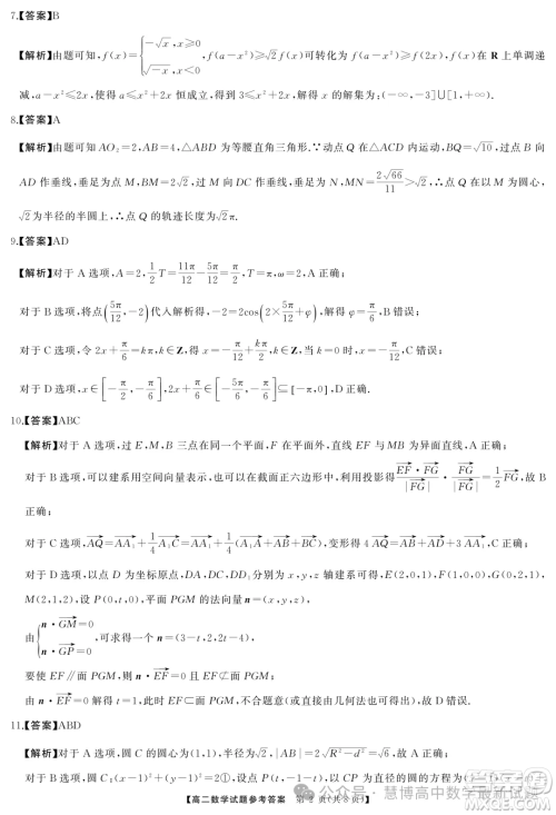 湖湘名校联合体2024年高二10月月考数学试题答案