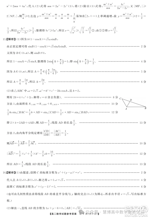 湖湘名校联合体2024年高二10月月考数学试题答案