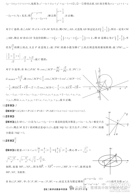 湖湘名校联合体2024年高二10月月考数学试题答案