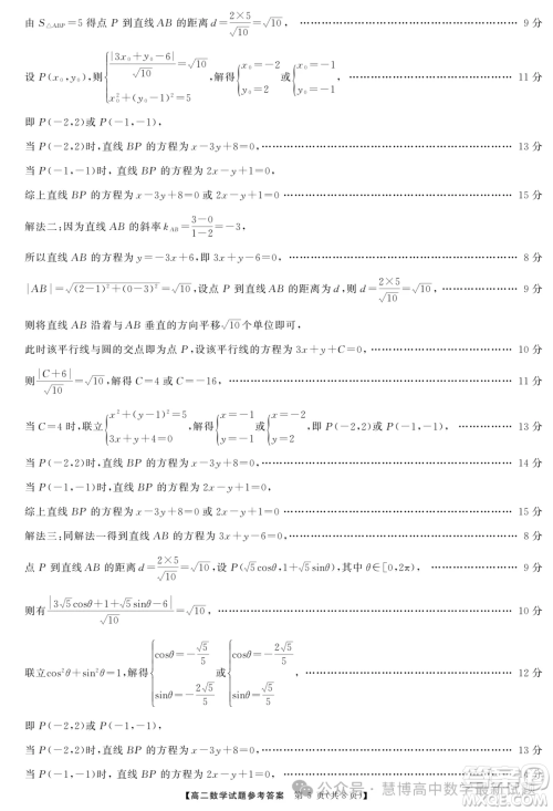 湖湘名校联合体2024年高二10月月考数学试题答案