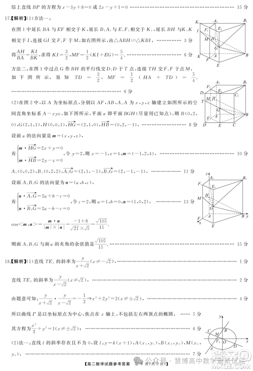 湖湘名校联合体2024年高二10月月考数学试题答案