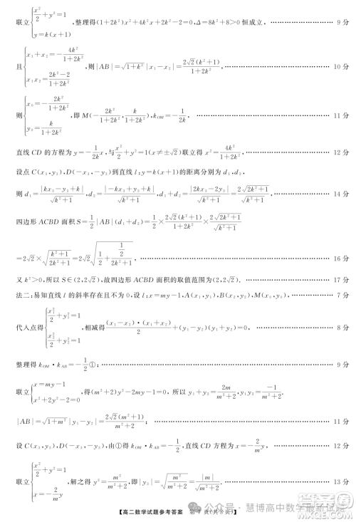 湖湘名校联合体2024年高二10月月考数学试题答案