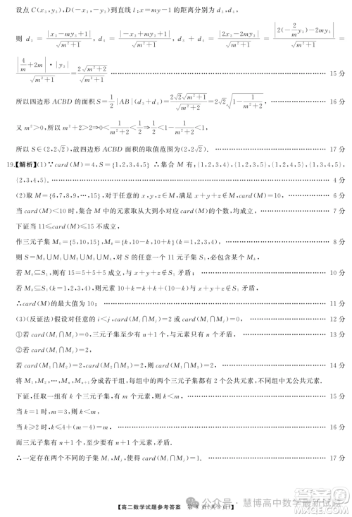 湖湘名校联合体2024年高二10月月考数学试题答案