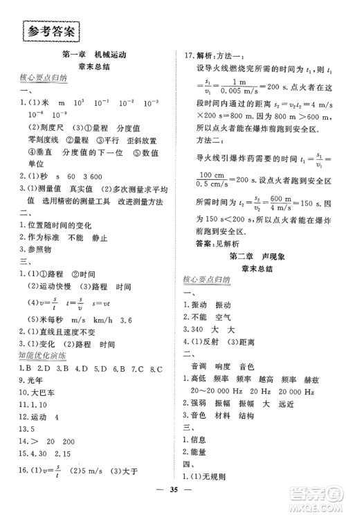 青海人民出版社2024年秋新坐标同步练习八年级物理上册人教版青海专版答案