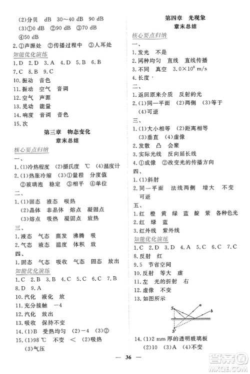 青海人民出版社2024年秋新坐标同步练习八年级物理上册人教版青海专版答案