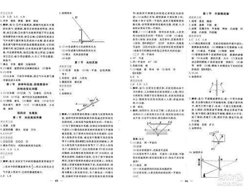 青海人民出版社2024年秋新坐标同步练习八年级物理上册人教版青海专版答案