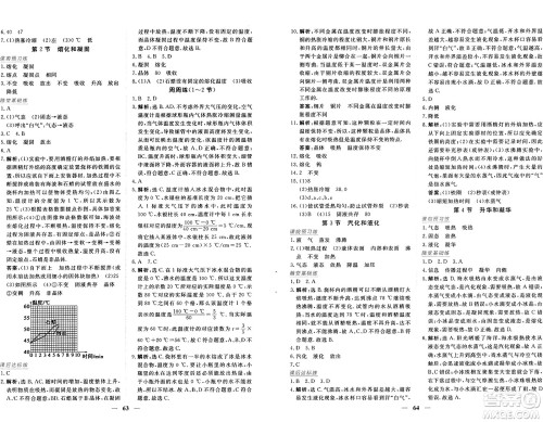 青海人民出版社2024年秋新坐标同步练习八年级物理上册人教版青海专版答案