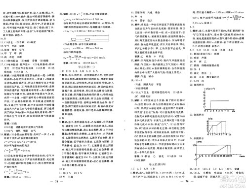 青海人民出版社2024年秋新坐标同步练习八年级物理上册人教版青海专版答案