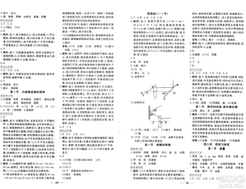 青海人民出版社2024年秋新坐标同步练习八年级物理上册人教版青海专版答案