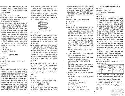 青海人民出版社2024年秋新坐标同步练习八年级物理上册人教版青海专版答案