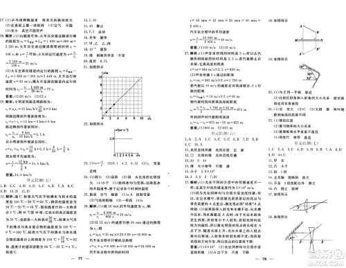 青海人民出版社2024年秋新坐标同步练习八年级物理上册人教版青海专版答案