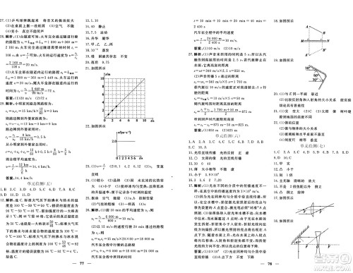 青海人民出版社2024年秋新坐标同步练习八年级物理上册人教版青海专版答案