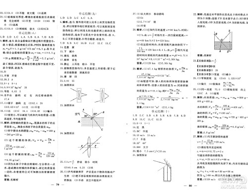 青海人民出版社2024年秋新坐标同步练习八年级物理上册人教版青海专版答案