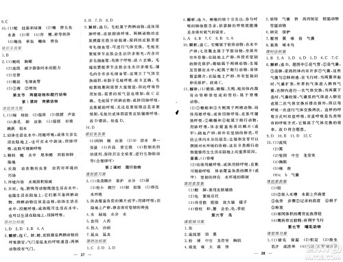 青海人民出版社2024年秋新坐标同步练习八年级生物上册人教版青海专版答案