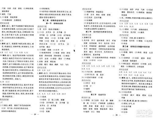 青海人民出版社2024年秋新坐标同步练习八年级生物上册人教版青海专版答案