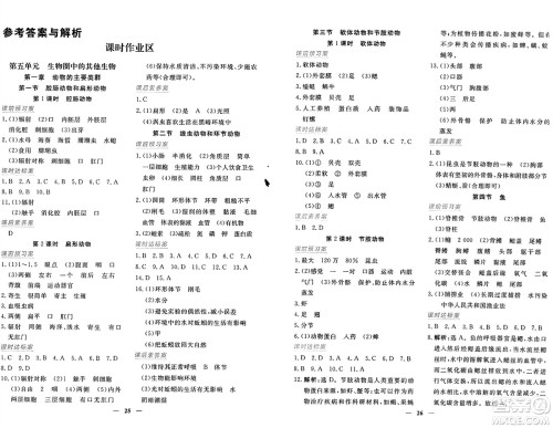 青海人民出版社2024年秋新坐标同步练习八年级生物上册人教版青海专版答案