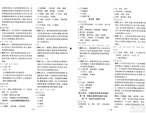 青海人民出版社2024年秋新坐标同步练习八年级生物上册人教版青海专版答案