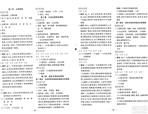 青海人民出版社2024年秋新坐标同步练习八年级生物上册人教版青海专版答案